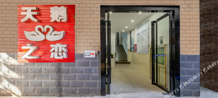 天鹅之恋酒店(桂林航天工业学院店)图片