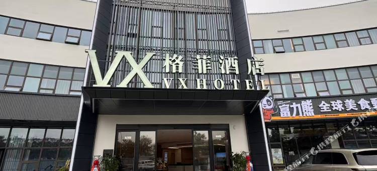 格菲酒店(常州经开区潞城地铁站店)图片