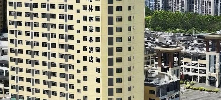 格林豪泰酒店(防城港高铁北站店)图片