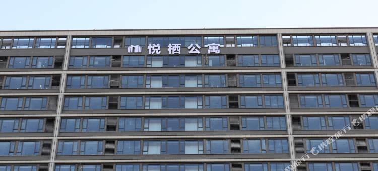 悦栖公寓图片