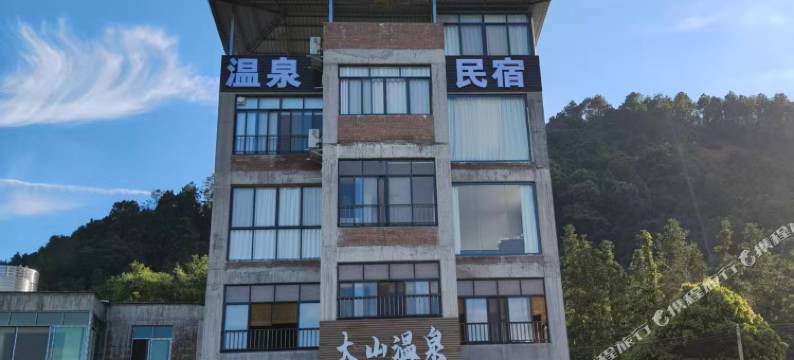 大山温泉民宿图片