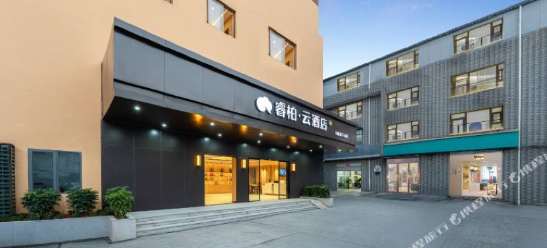 如家睿柏·云酒店(黄山地铁站店)图片