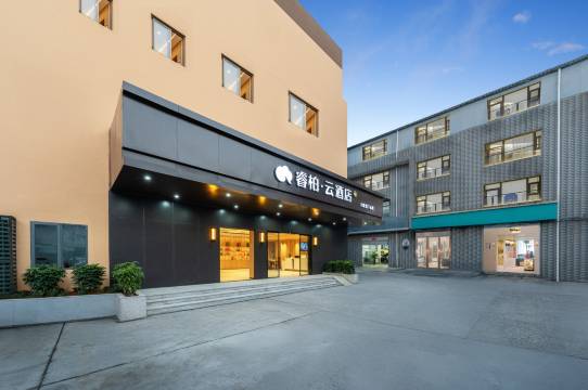 如家睿柏·云酒店(黄山地铁站店)
