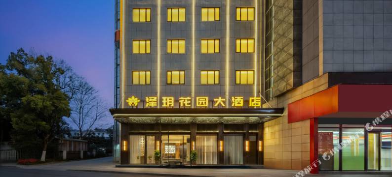 泽玥花园大酒店(衢州国金中心水亭门店)图片