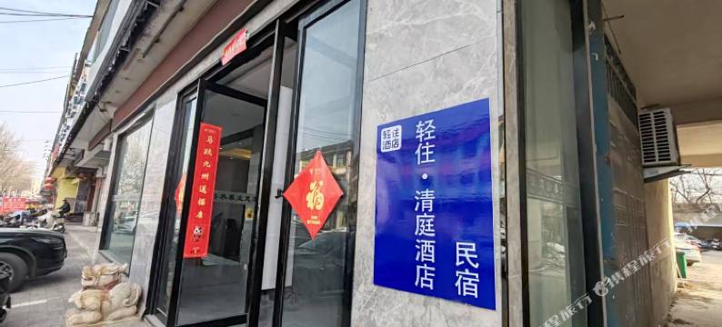 轻住·清庭公寓(临沂罗庄区湖南崖夜市商业街店)图片