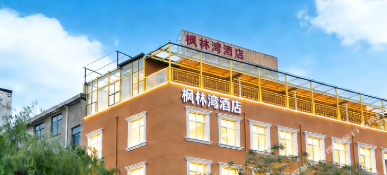 铜川枫林湾酒店(斯正街市政府店)图片