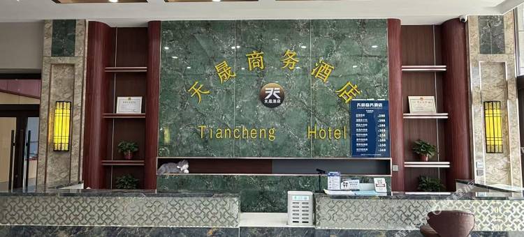 天晟商务酒店图片