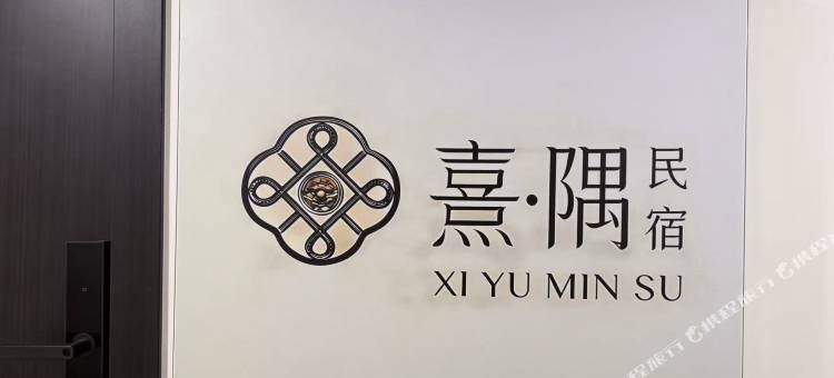 熹隅民宿(五一广场培元桥地铁站店)图片