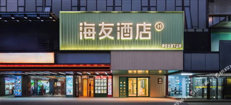 海友广州塔琶洲会展中心酒店图片