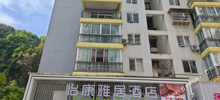 盐津怡康雅居酒店图片