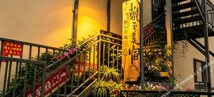 观予美宿民宿(新州里夜市店)图片