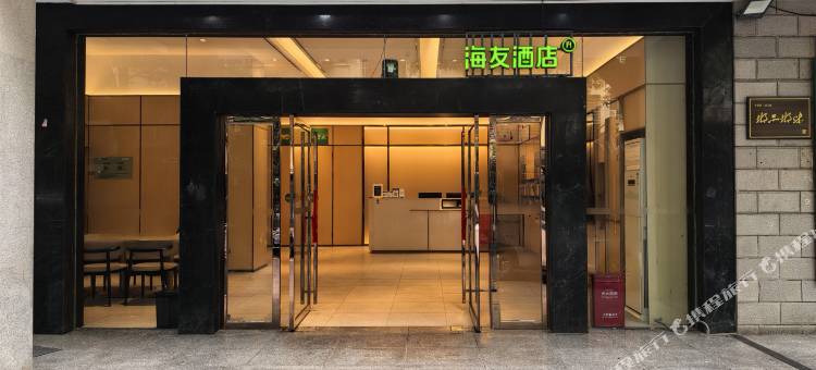 海友酒店(郴州裕后街步步高新天地店)图片