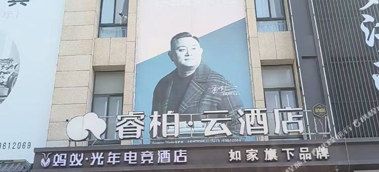 蚂蚁·光年电竞酒店(寿光人民广场店)图片