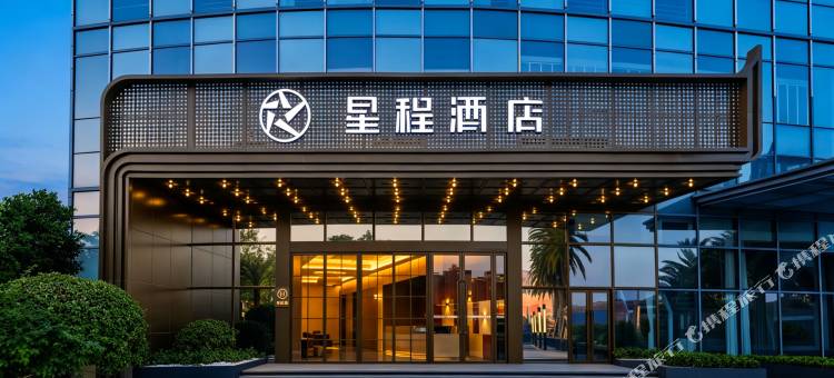 星程酒店(遵义国际商贸城店)图片