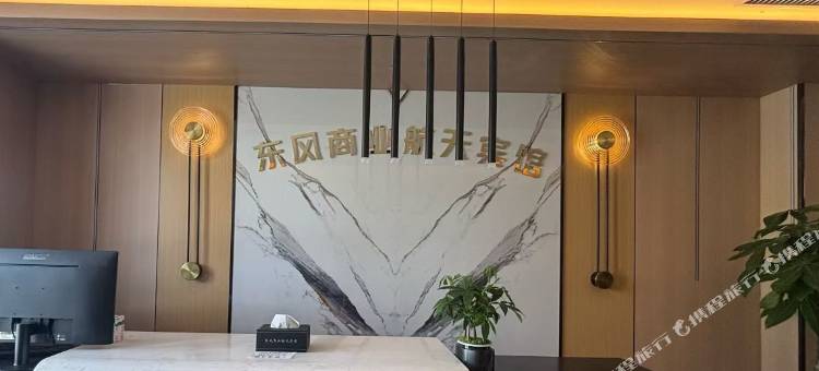 东风商业航天宾馆图片