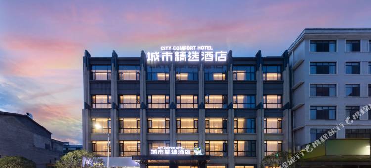城市精选酒店(临湘长安国际花城店)图片