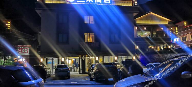 九寨沟兰朵酒店图片