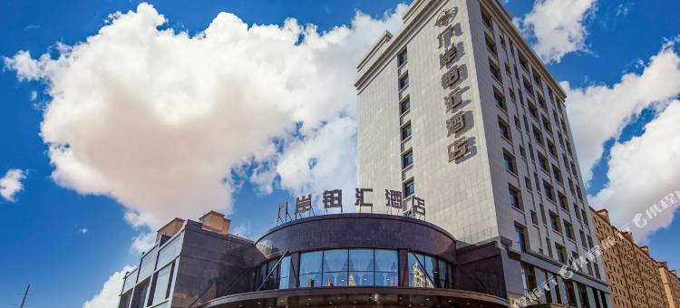 天镇九岸铂汇酒店图片