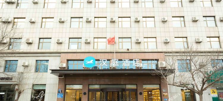 汉庭酒店(泊头市政府店)图片