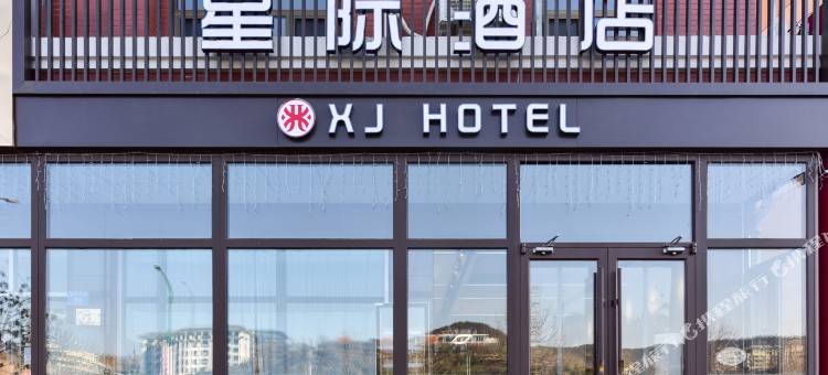 滦平星际酒店图片