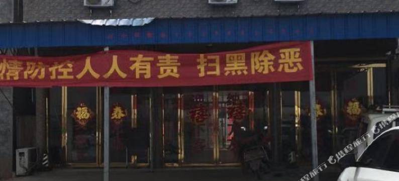 砀山梦奎宾馆图片