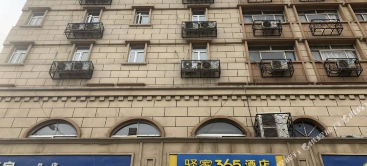 驿家365酒店(石家庄省二院店)图片