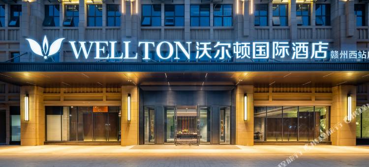 沃尔顿国际酒店(赣州黄金机场迎宾大道店)图片