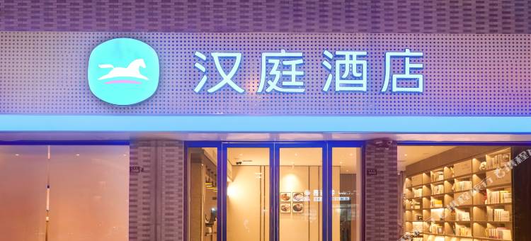 汉庭酒店(高邮琵琶东路美食街店)图片