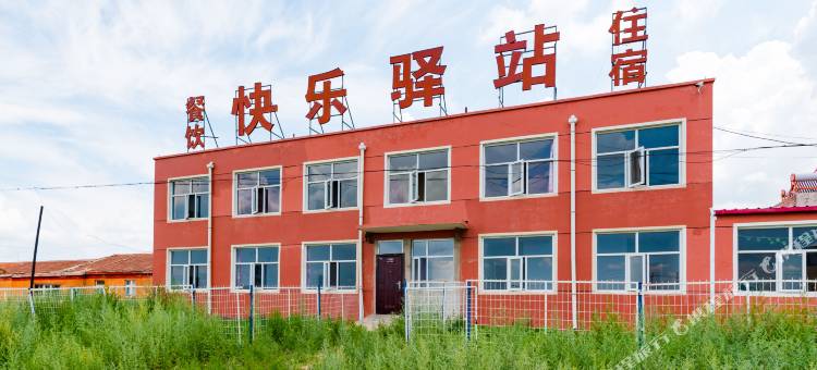 张北快乐驿站图片