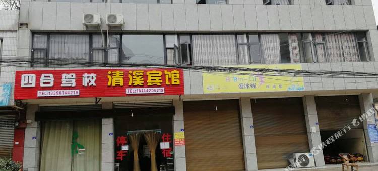 仁寿清溪宾馆图片