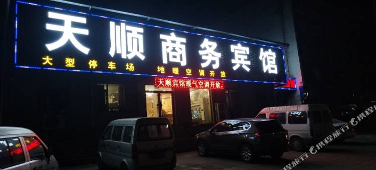 济南天顺商务宾馆图片