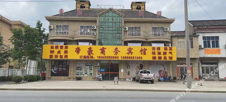 帝豪商务宾馆图片