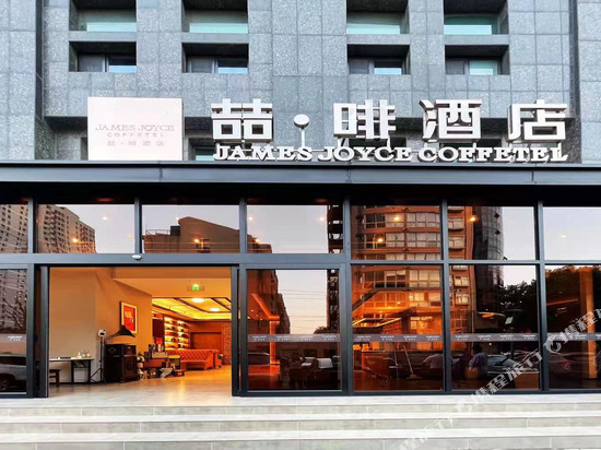 喆啡酒店(邯郸火车站邯郸道店)