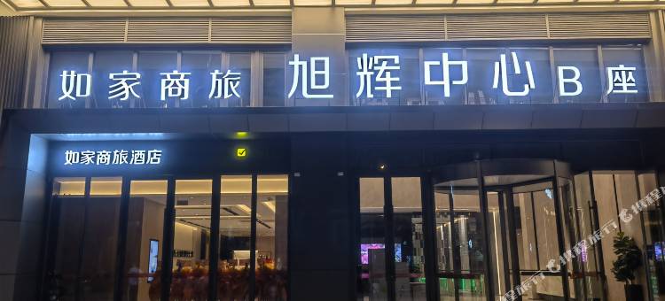 如家商旅酒店(沈阳北站惠工广场旭辉中心店)图片