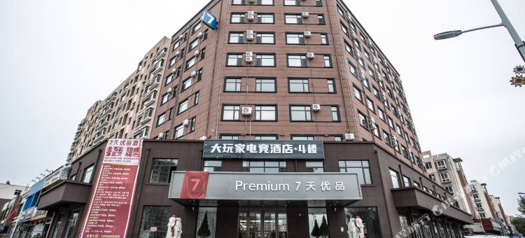 7天优品Premium酒店(鞍山岫岩站前广场店)图片