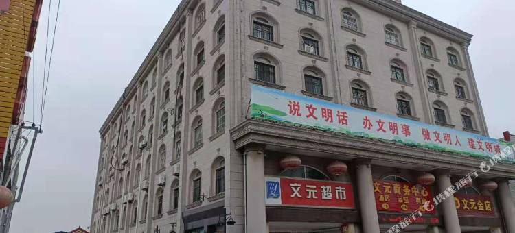 元文宾馆图片