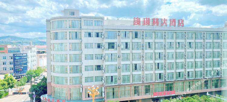 禄丰浚琪林大酒店图片