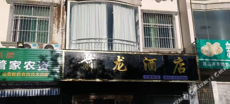华坪前龙酒店图片