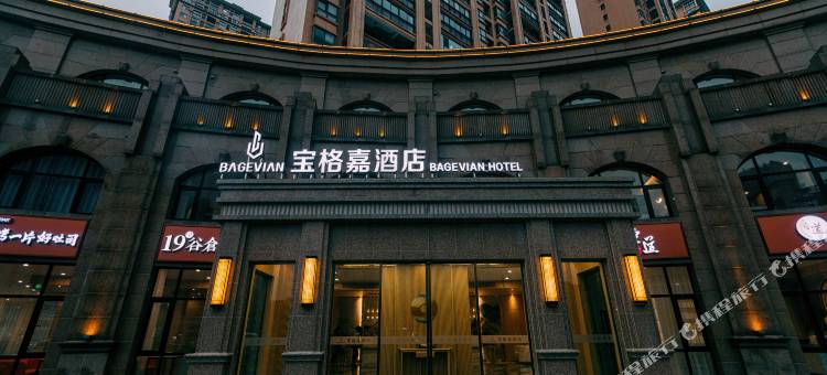 启东宝格嘉酒店图片
