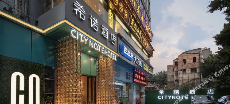 CityNote希诺酒店(广州北京路步行街农讲所地铁站店)图片
