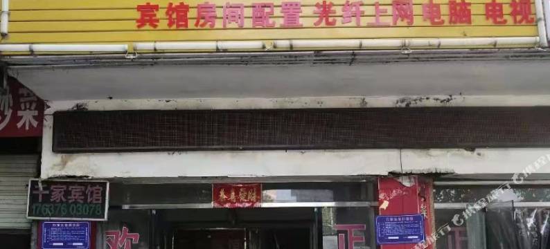 光山千家宾馆图片