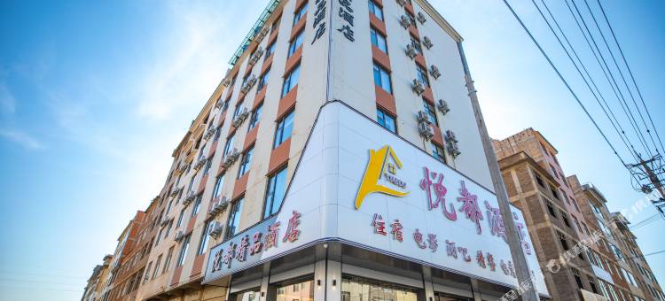 玉溪悦都酒店图片