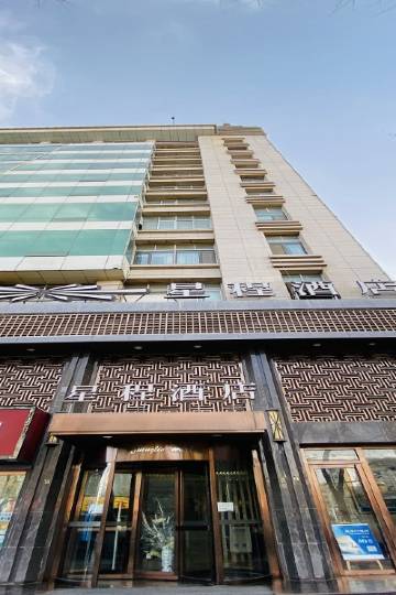 西宁星程酒店,西宁酒店预订查询,西宁宾馆住宿【携程酒店】