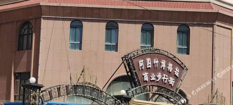 阿图什博格拉宾馆(博格拉时代购物广场)图片