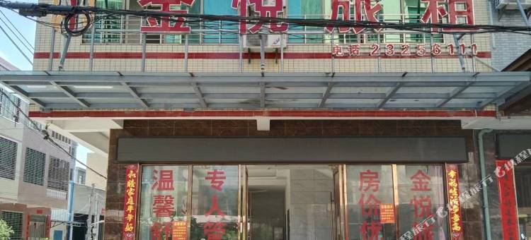 金悦旅租图片