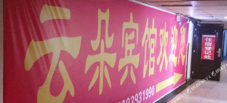 云朵宾馆(郑州高铁东站店)图片
