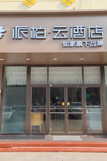 邯郸快乐小镇儿童乐园附近酒店,邯郸酒店预订查询,邯郸宾馆住宿【携程