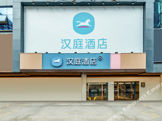 汉庭酒店(深圳北站店)
