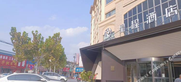 星程酒店(涟水高沟第一街店)图片