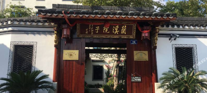 兰溪院子民宿(游埠古镇店)图片